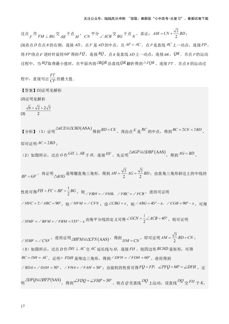 难点与解题模型12特殊全等三角形五种热考模型（解析版）_02中考总复习（2026版更新中）_02-数学-中考总复习_2025中考复习资料_2025年中考数学一轮知识梳理