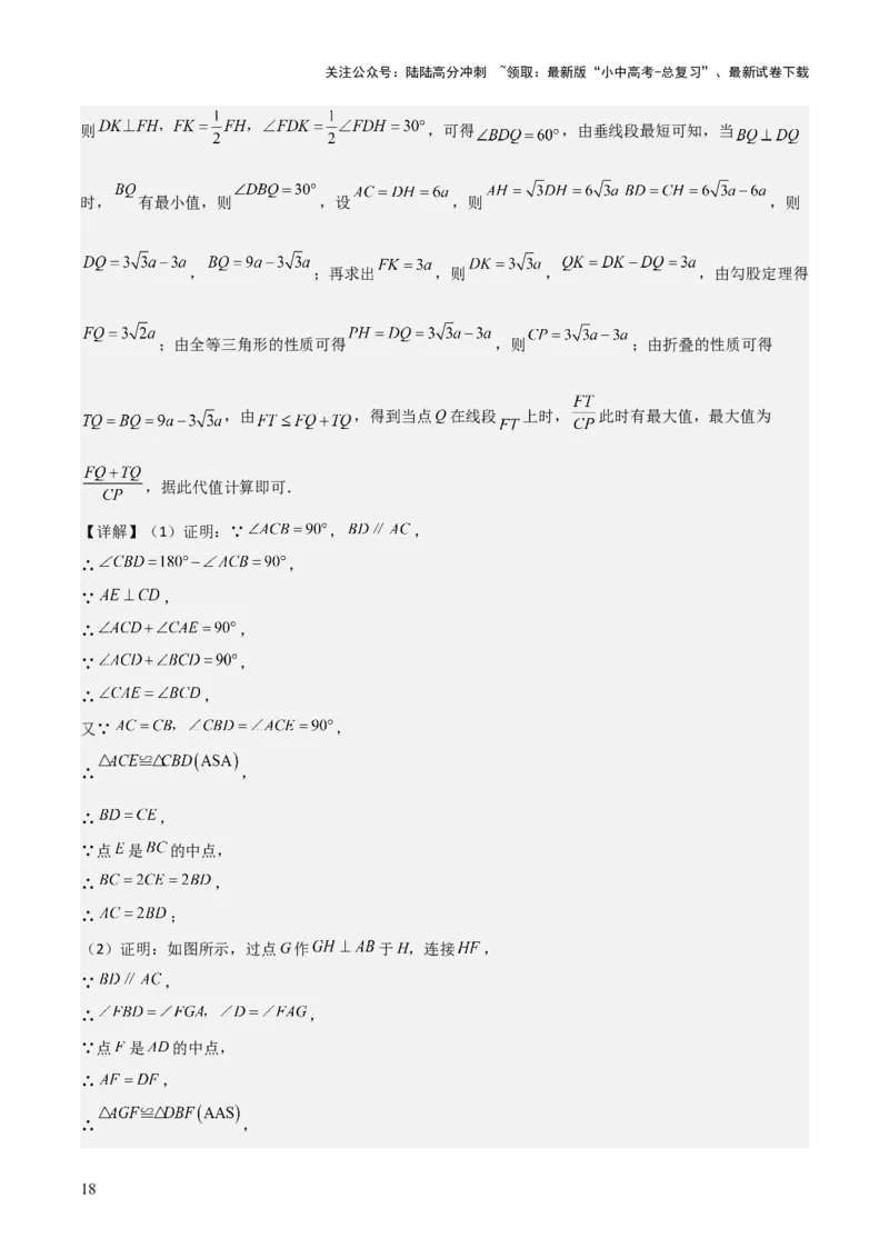 难点与解题模型12特殊全等三角形五种热考模型（解析版）_02中考总复习（2026版更新中）_02-数学-中考总复习_2025中考复习资料_2025年中考数学一轮知识梳理