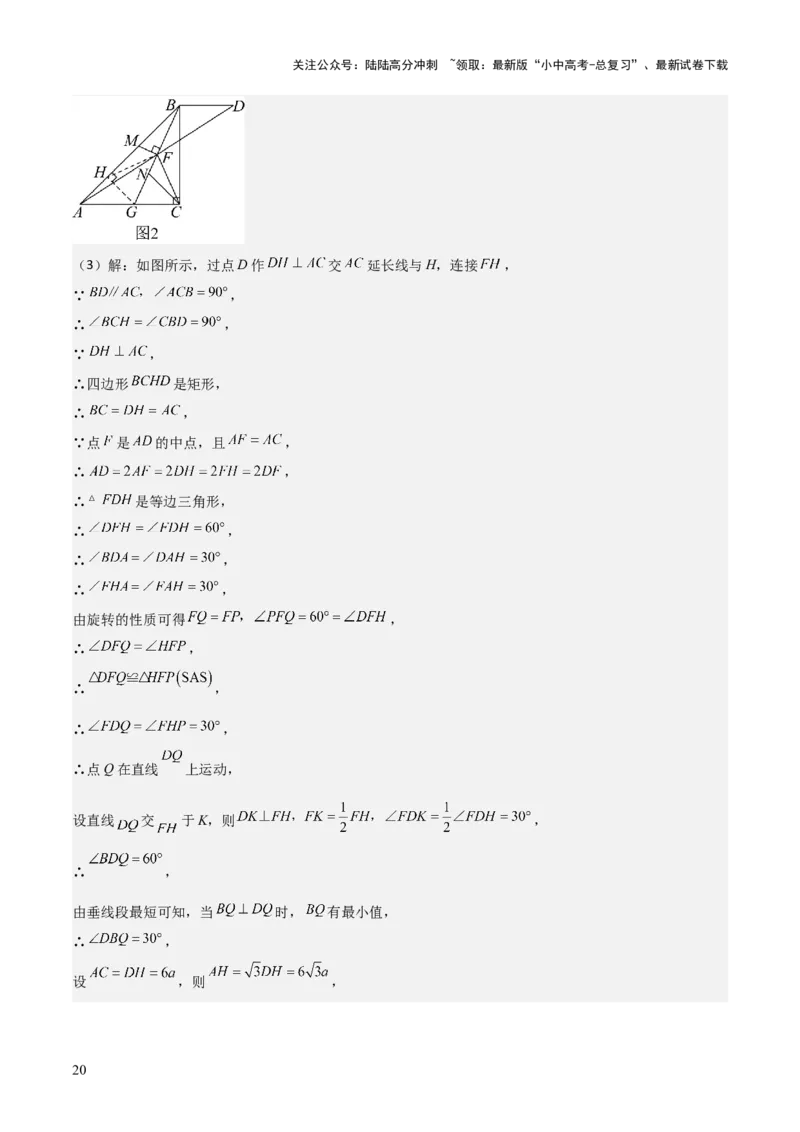 难点与解题模型12特殊全等三角形五种热考模型（解析版）_02中考总复习（2026版更新中）_02-数学-中考总复习_2025中考复习资料_2025年中考数学一轮知识梳理
