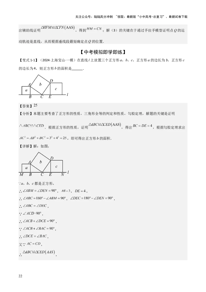 难点与解题模型12特殊全等三角形五种热考模型（解析版）_02中考总复习（2026版更新中）_02-数学-中考总复习_2025中考复习资料_2025年中考数学一轮知识梳理
