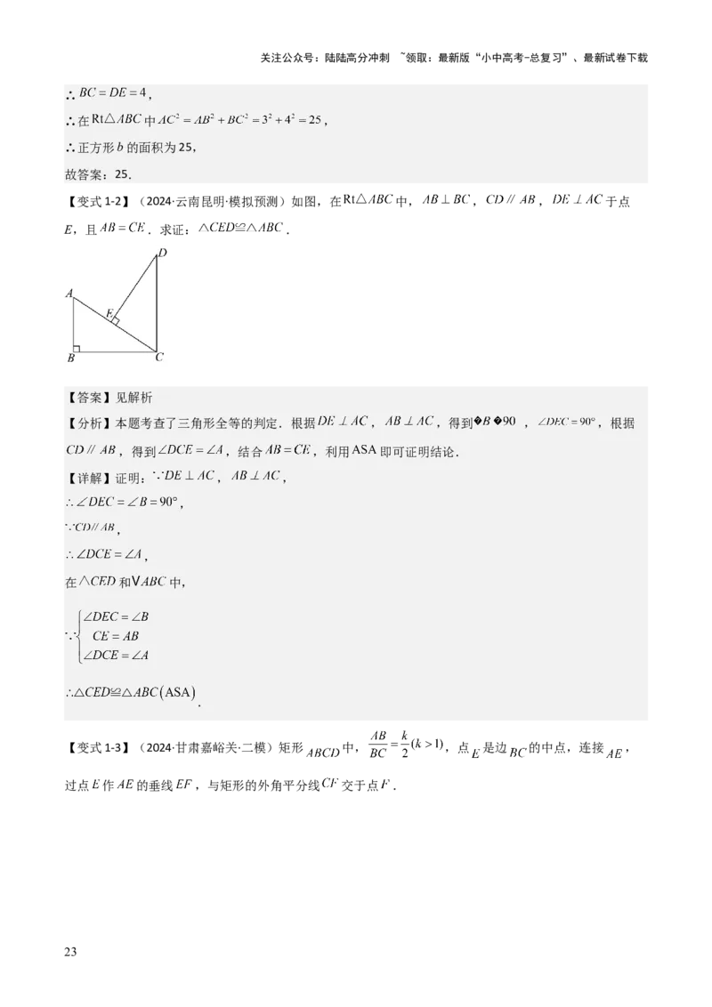 难点与解题模型12特殊全等三角形五种热考模型（解析版）_02中考总复习（2026版更新中）_02-数学-中考总复习_2025中考复习资料_2025年中考数学一轮知识梳理