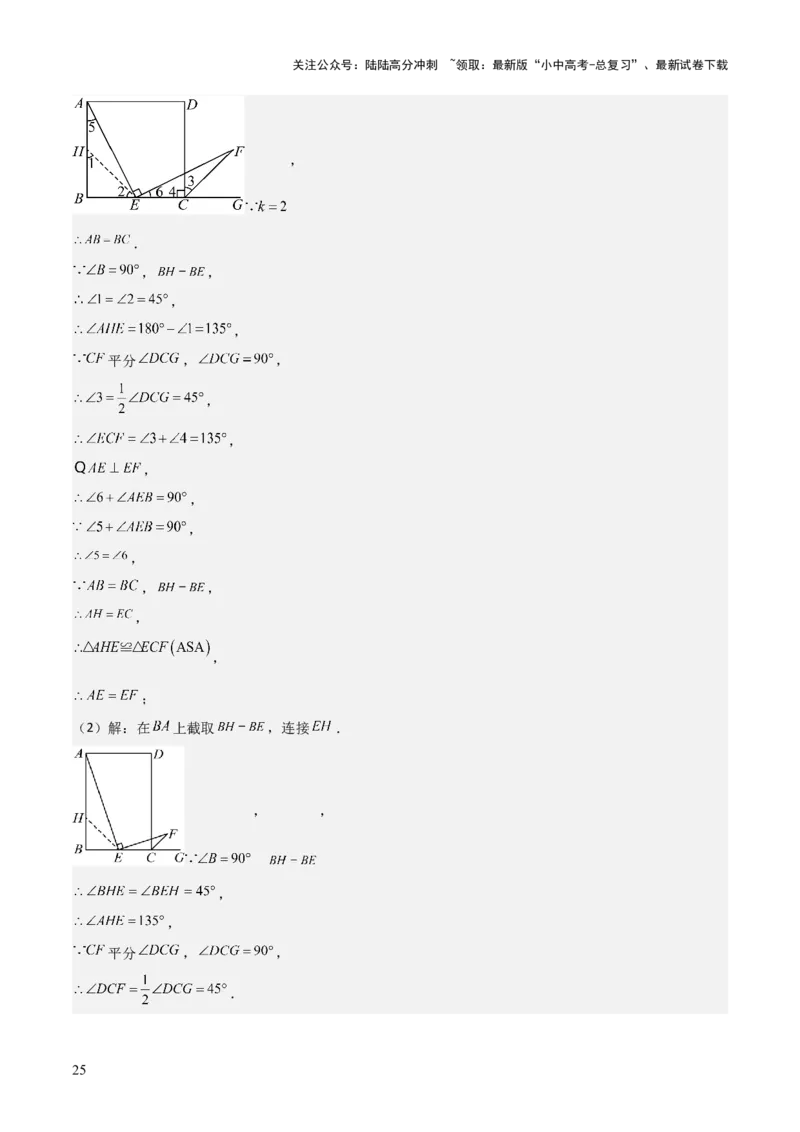 难点与解题模型12特殊全等三角形五种热考模型（解析版）_02中考总复习（2026版更新中）_02-数学-中考总复习_2025中考复习资料_2025年中考数学一轮知识梳理
