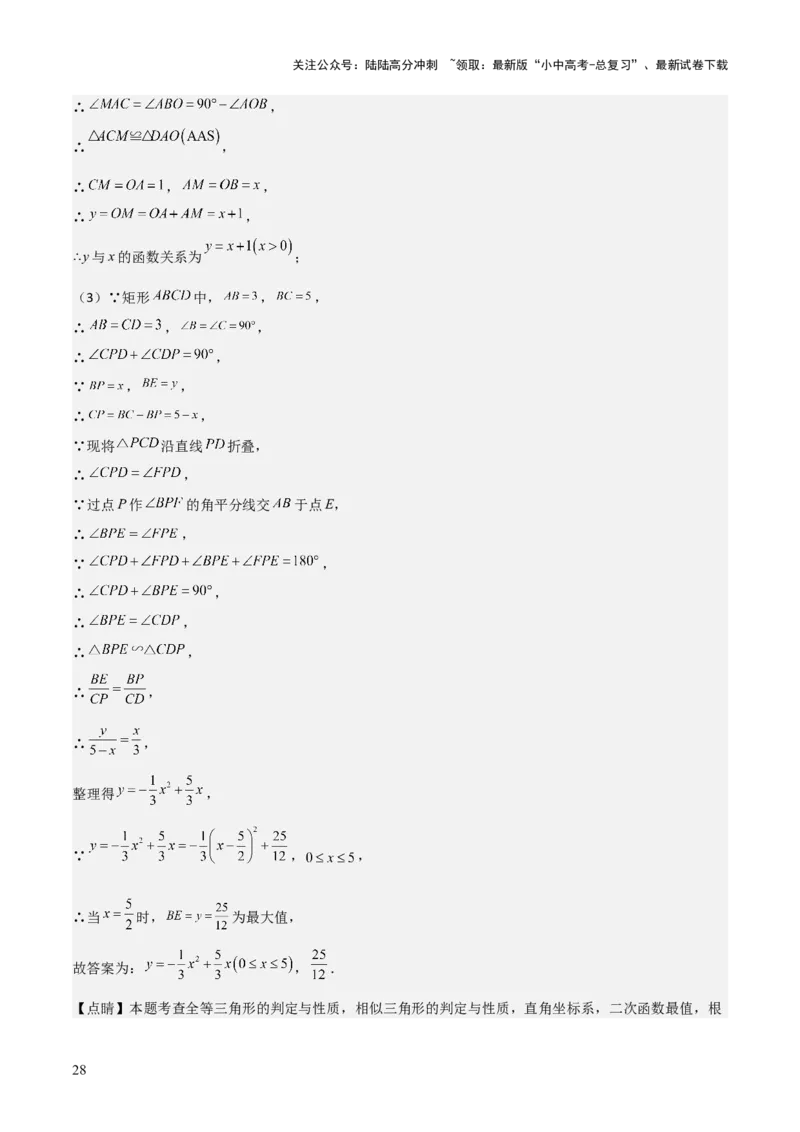难点与解题模型12特殊全等三角形五种热考模型（解析版）_02中考总复习（2026版更新中）_02-数学-中考总复习_2025中考复习资料_2025年中考数学一轮知识梳理