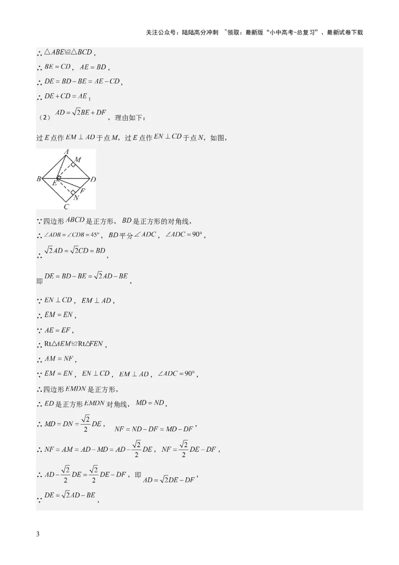 难点与解题模型12特殊全等三角形五种热考模型（解析版）_02中考总复习（2026版更新中）_02-数学-中考总复习_2025中考复习资料_2025年中考数学一轮知识梳理