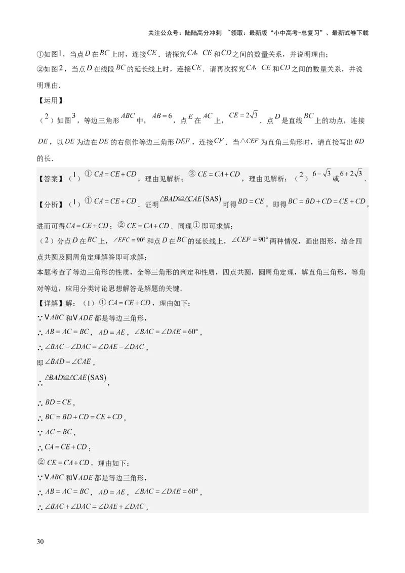 难点与解题模型12特殊全等三角形五种热考模型（解析版）_02中考总复习（2026版更新中）_02-数学-中考总复习_2025中考复习资料_2025年中考数学一轮知识梳理