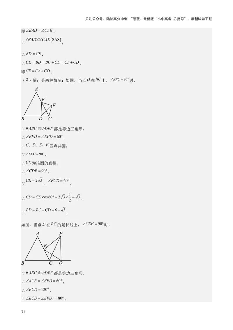 难点与解题模型12特殊全等三角形五种热考模型（解析版）_02中考总复习（2026版更新中）_02-数学-中考总复习_2025中考复习资料_2025年中考数学一轮知识梳理