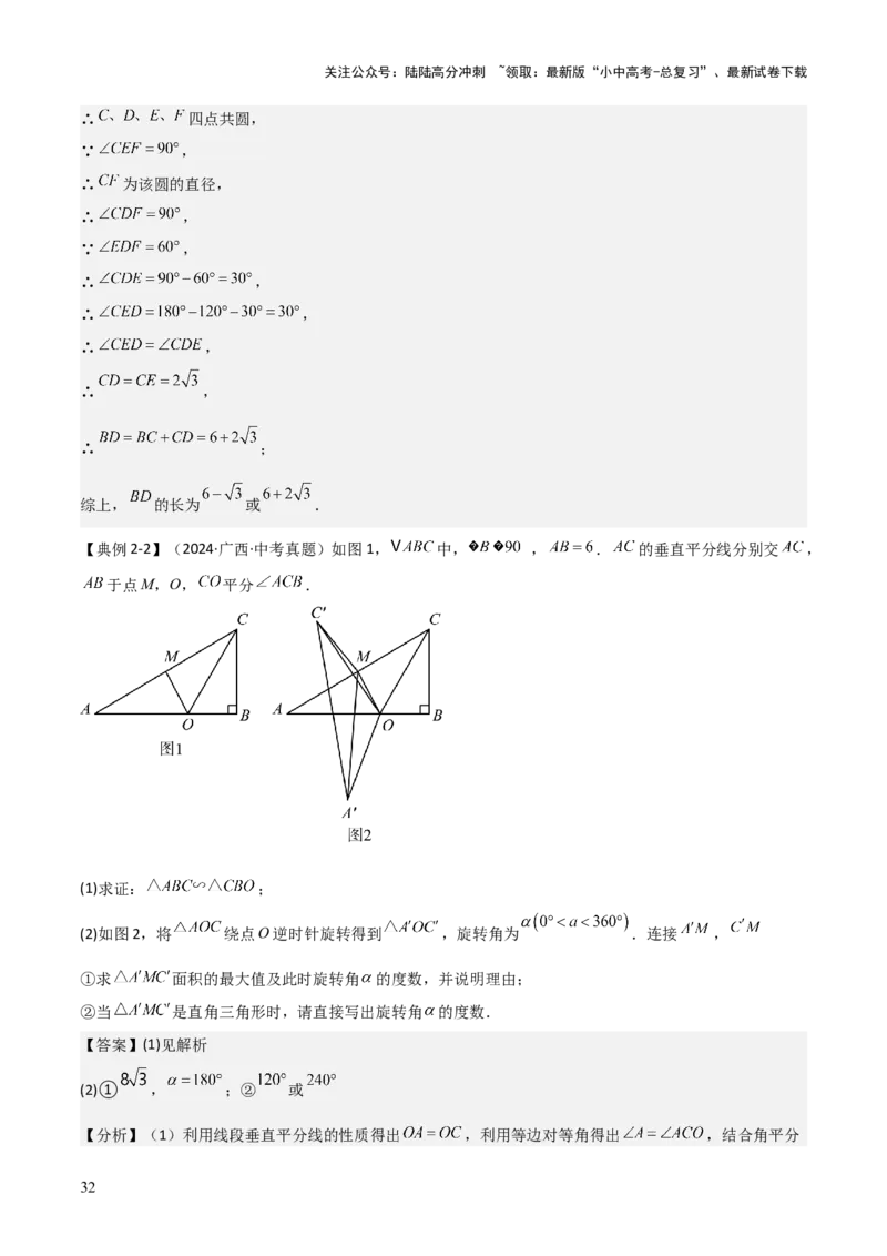 难点与解题模型12特殊全等三角形五种热考模型（解析版）_02中考总复习（2026版更新中）_02-数学-中考总复习_2025中考复习资料_2025年中考数学一轮知识梳理