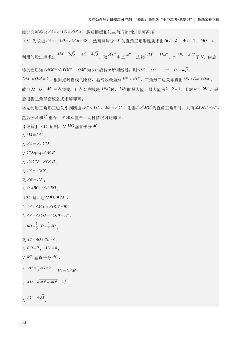 难点与解题模型12特殊全等三角形五种热考模型（解析版）_02中考总复习（2026版更新中）_02-数学-中考总复习_2025中考复习资料_2025年中考数学一轮知识梳理