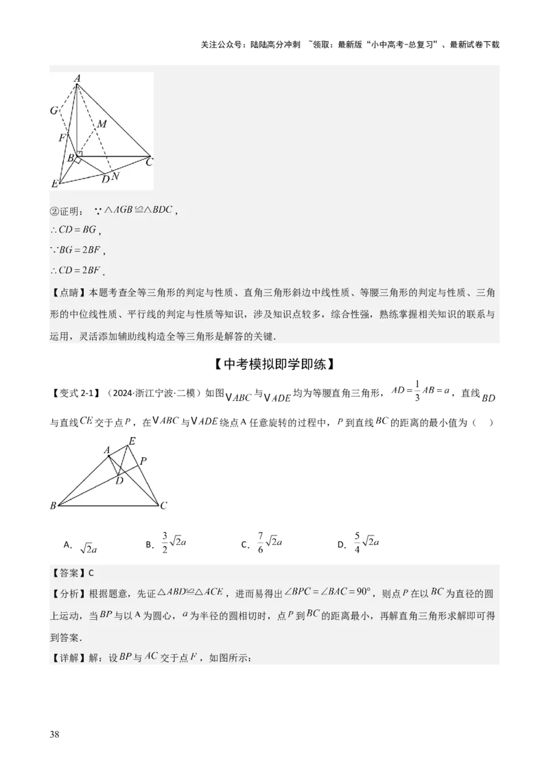 难点与解题模型12特殊全等三角形五种热考模型（解析版）_02中考总复习（2026版更新中）_02-数学-中考总复习_2025中考复习资料_2025年中考数学一轮知识梳理
