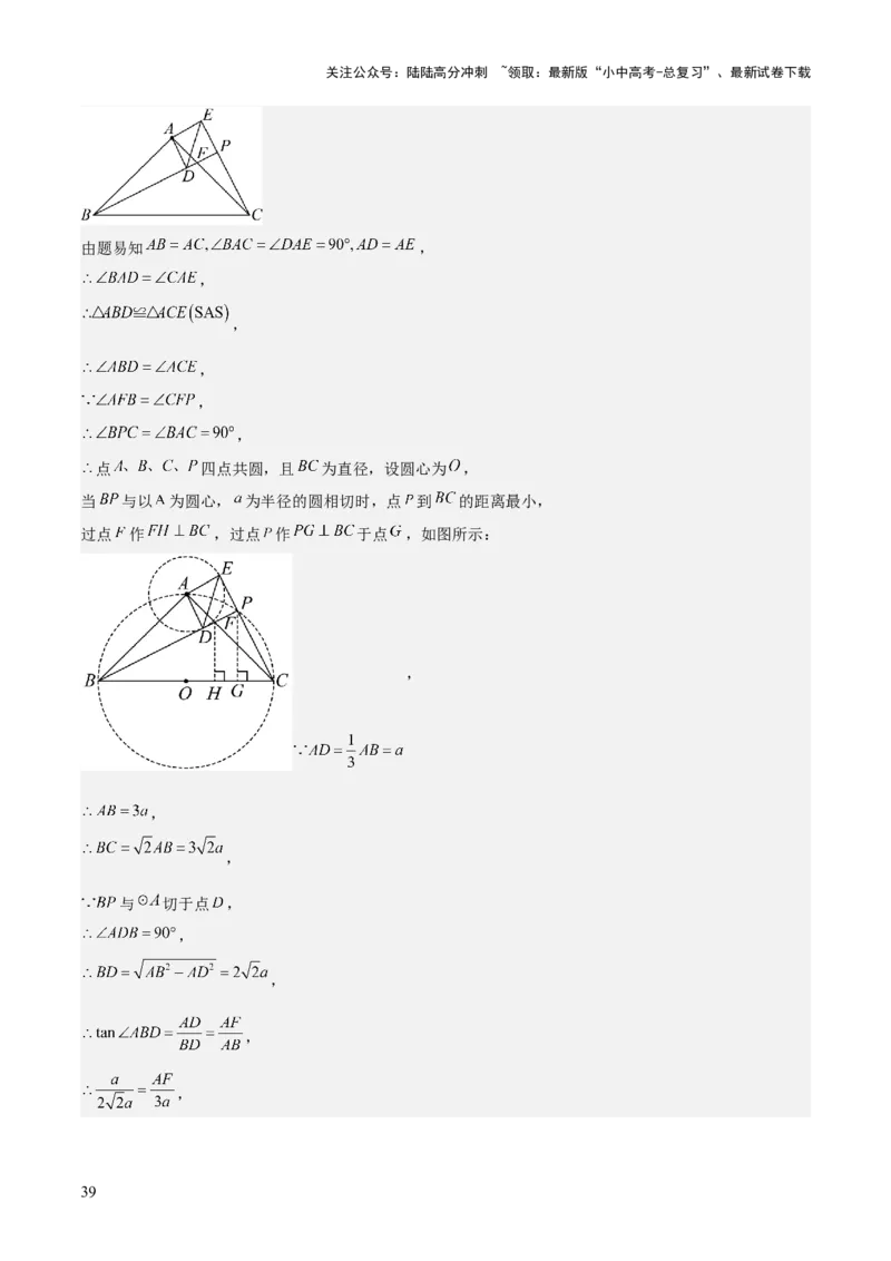 难点与解题模型12特殊全等三角形五种热考模型（解析版）_02中考总复习（2026版更新中）_02-数学-中考总复习_2025中考复习资料_2025年中考数学一轮知识梳理