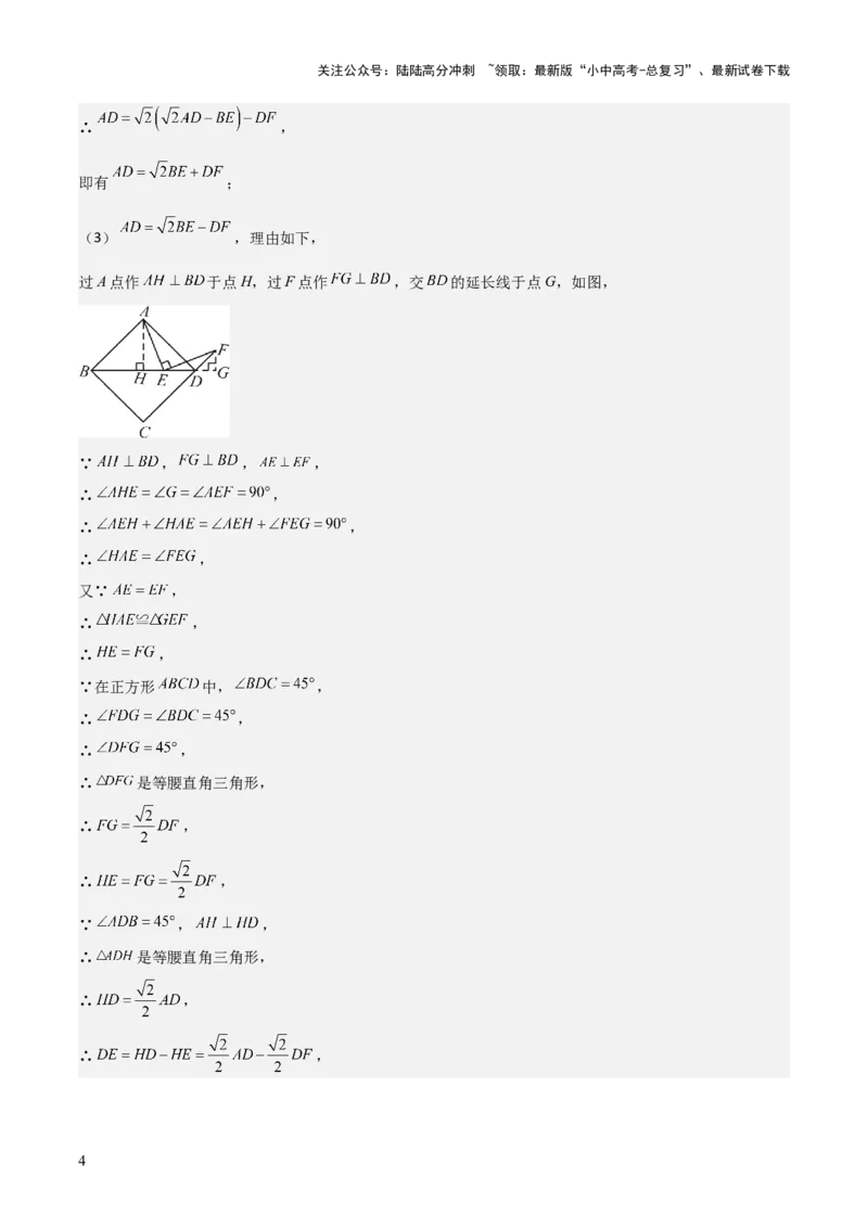 难点与解题模型12特殊全等三角形五种热考模型（解析版）_02中考总复习（2026版更新中）_02-数学-中考总复习_2025中考复习资料_2025年中考数学一轮知识梳理