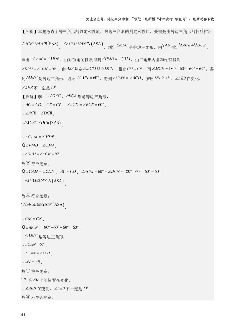 难点与解题模型12特殊全等三角形五种热考模型（解析版）_02中考总复习（2026版更新中）_02-数学-中考总复习_2025中考复习资料_2025年中考数学一轮知识梳理