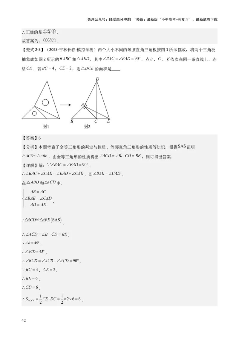 难点与解题模型12特殊全等三角形五种热考模型（解析版）_02中考总复习（2026版更新中）_02-数学-中考总复习_2025中考复习资料_2025年中考数学一轮知识梳理