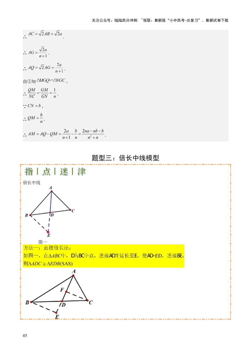 难点与解题模型12特殊全等三角形五种热考模型（解析版）_02中考总复习（2026版更新中）_02-数学-中考总复习_2025中考复习资料_2025年中考数学一轮知识梳理