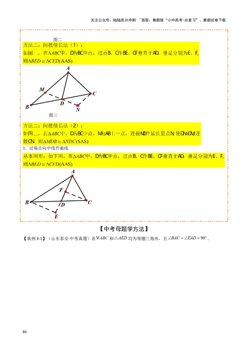 难点与解题模型12特殊全等三角形五种热考模型（解析版）_02中考总复习（2026版更新中）_02-数学-中考总复习_2025中考复习资料_2025年中考数学一轮知识梳理