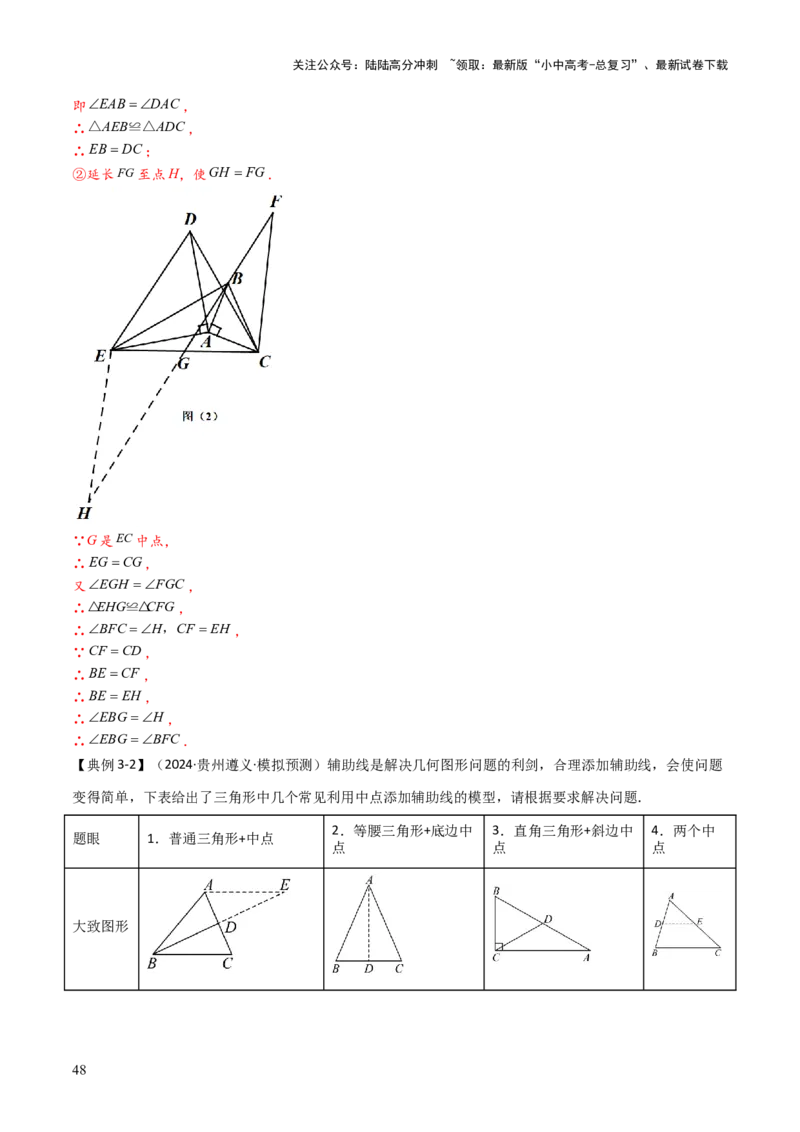 难点与解题模型12特殊全等三角形五种热考模型（解析版）_02中考总复习（2026版更新中）_02-数学-中考总复习_2025中考复习资料_2025年中考数学一轮知识梳理