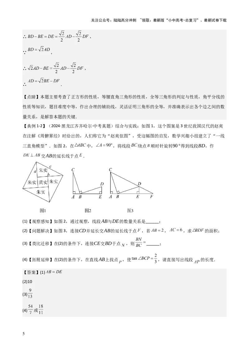 难点与解题模型12特殊全等三角形五种热考模型（解析版）_02中考总复习（2026版更新中）_02-数学-中考总复习_2025中考复习资料_2025年中考数学一轮知识梳理