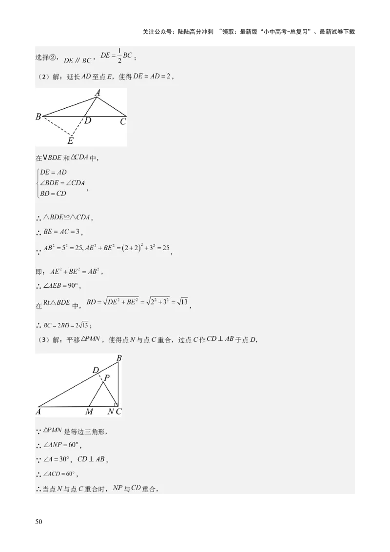 难点与解题模型12特殊全等三角形五种热考模型（解析版）_02中考总复习（2026版更新中）_02-数学-中考总复习_2025中考复习资料_2025年中考数学一轮知识梳理