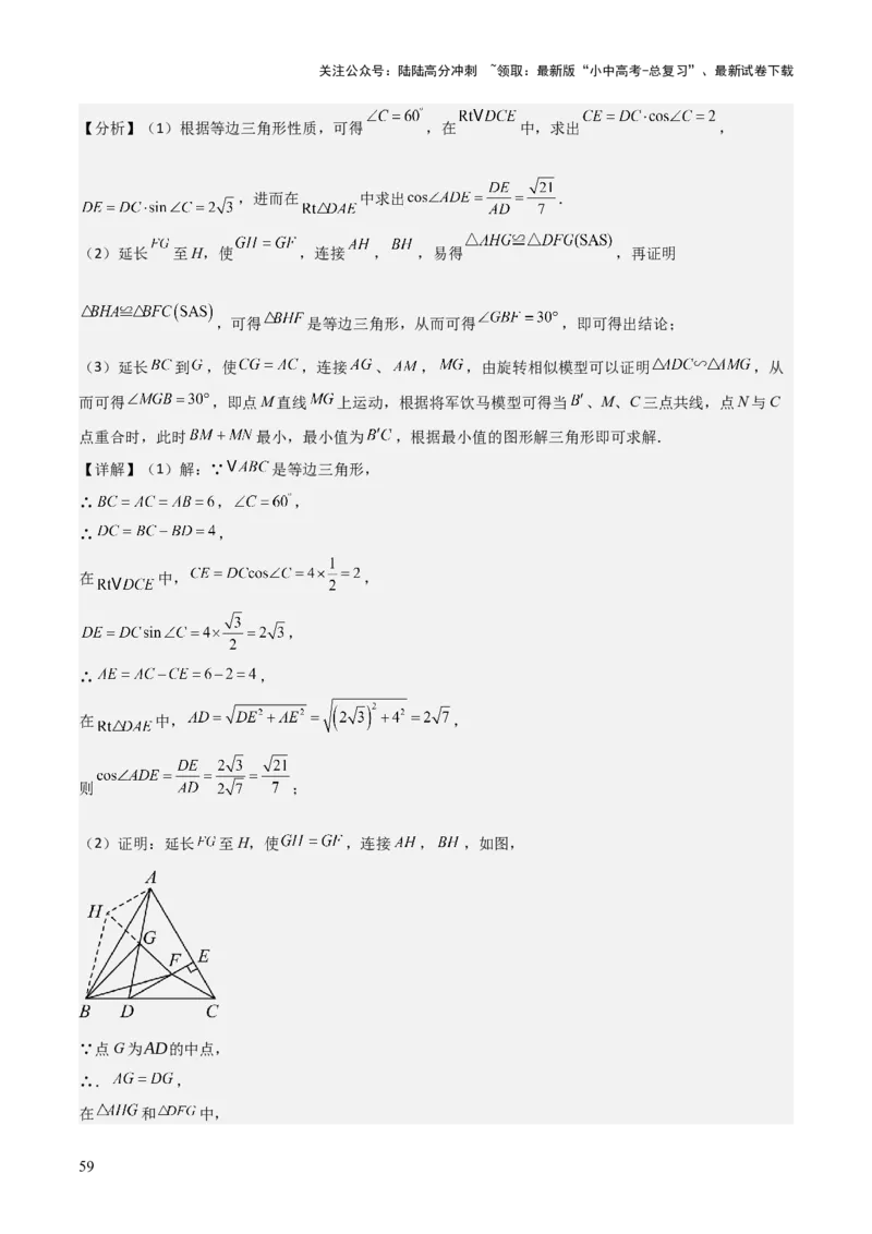 难点与解题模型12特殊全等三角形五种热考模型（解析版）_02中考总复习（2026版更新中）_02-数学-中考总复习_2025中考复习资料_2025年中考数学一轮知识梳理