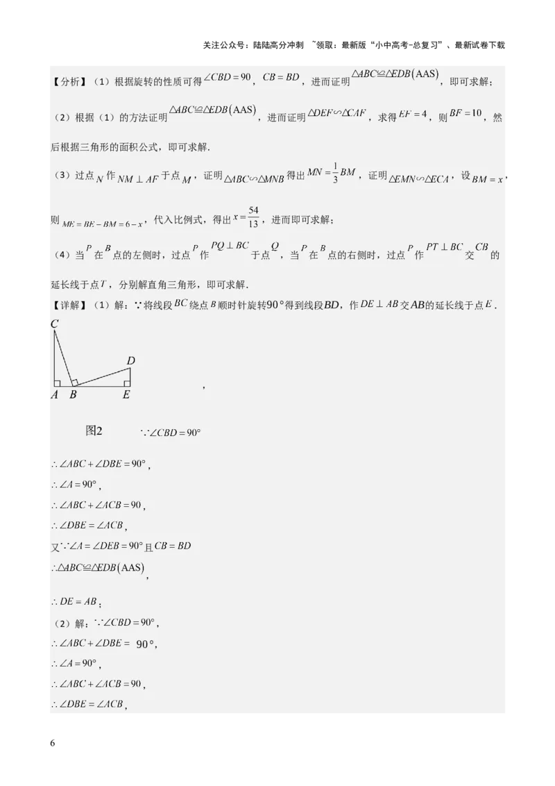 难点与解题模型12特殊全等三角形五种热考模型（解析版）_02中考总复习（2026版更新中）_02-数学-中考总复习_2025中考复习资料_2025年中考数学一轮知识梳理