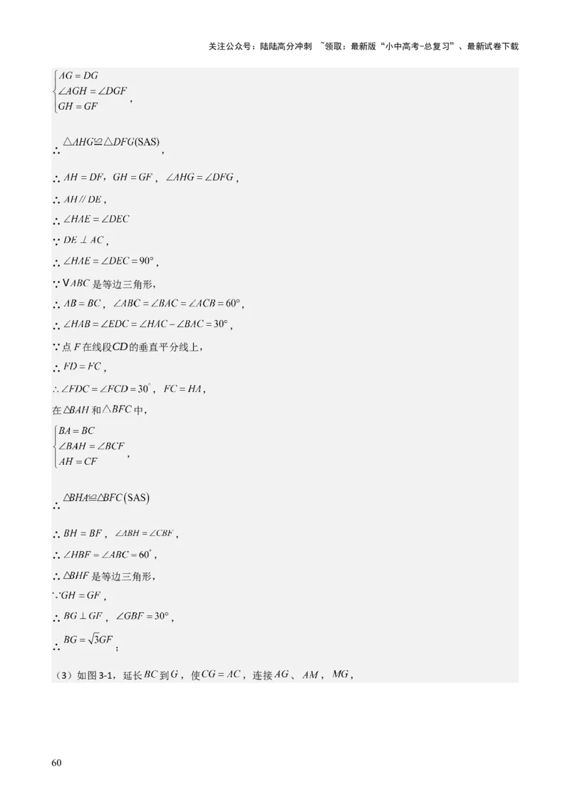难点与解题模型12特殊全等三角形五种热考模型（解析版）_02中考总复习（2026版更新中）_02-数学-中考总复习_2025中考复习资料_2025年中考数学一轮知识梳理