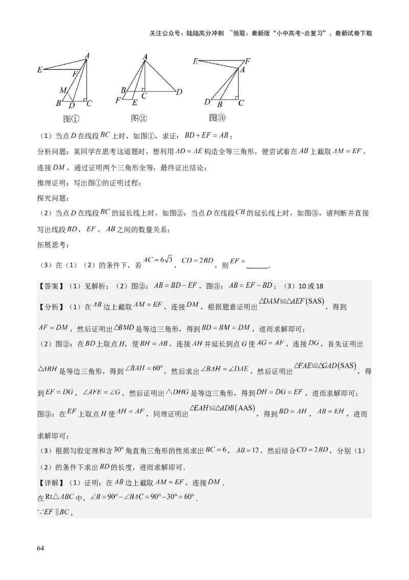 难点与解题模型12特殊全等三角形五种热考模型（解析版）_02中考总复习（2026版更新中）_02-数学-中考总复习_2025中考复习资料_2025年中考数学一轮知识梳理