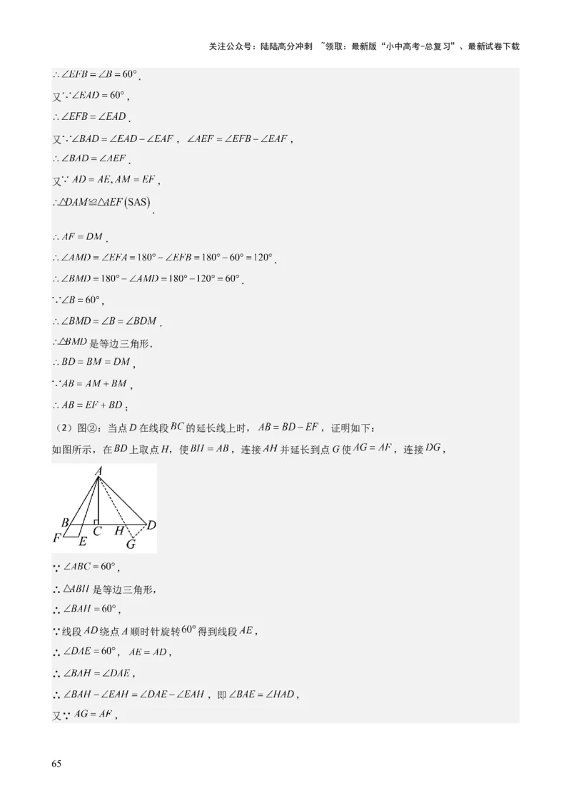 难点与解题模型12特殊全等三角形五种热考模型（解析版）_02中考总复习（2026版更新中）_02-数学-中考总复习_2025中考复习资料_2025年中考数学一轮知识梳理