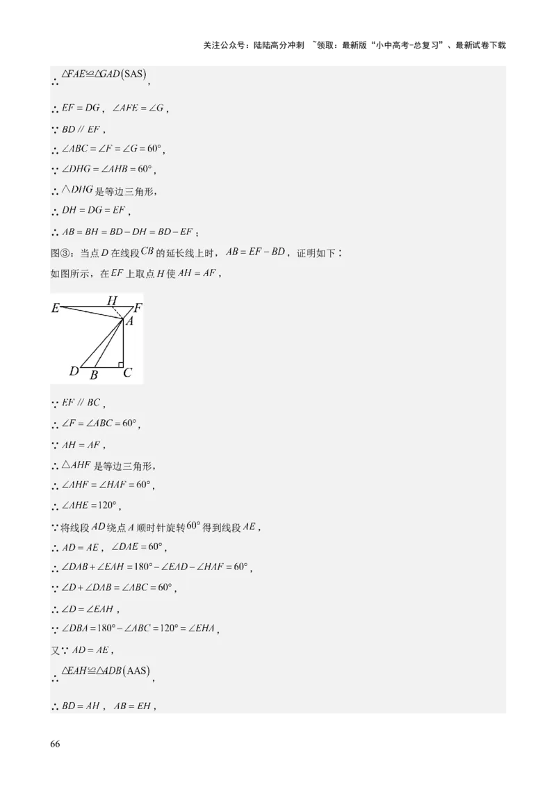 难点与解题模型12特殊全等三角形五种热考模型（解析版）_02中考总复习（2026版更新中）_02-数学-中考总复习_2025中考复习资料_2025年中考数学一轮知识梳理