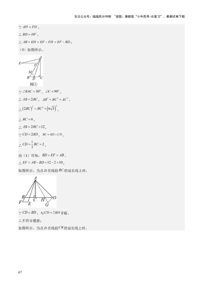 难点与解题模型12特殊全等三角形五种热考模型（解析版）_02中考总复习（2026版更新中）_02-数学-中考总复习_2025中考复习资料_2025年中考数学一轮知识梳理