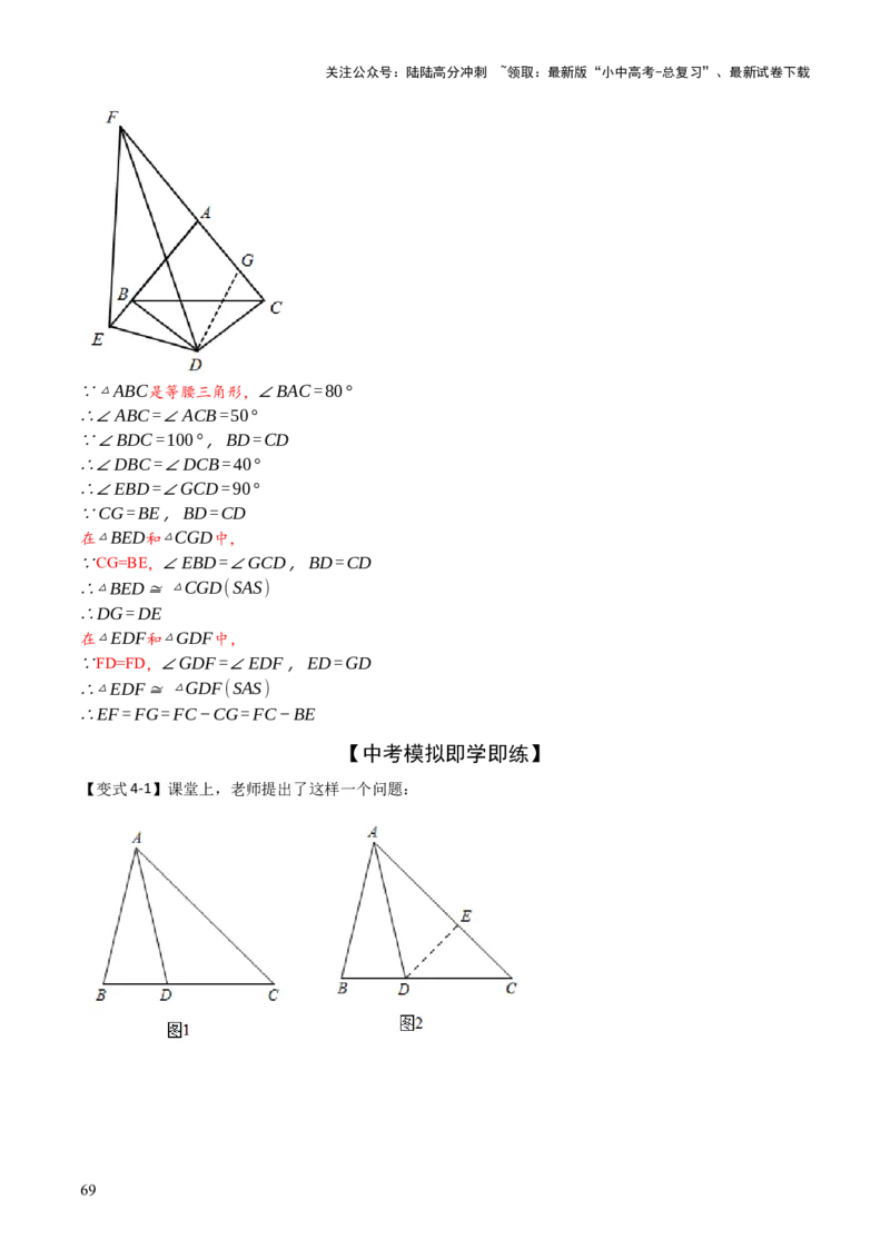 难点与解题模型12特殊全等三角形五种热考模型（解析版）_02中考总复习（2026版更新中）_02-数学-中考总复习_2025中考复习资料_2025年中考数学一轮知识梳理