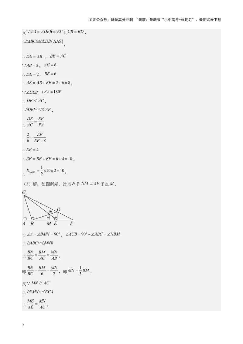 难点与解题模型12特殊全等三角形五种热考模型（解析版）_02中考总复习（2026版更新中）_02-数学-中考总复习_2025中考复习资料_2025年中考数学一轮知识梳理