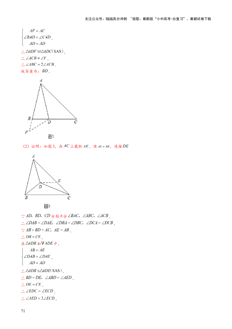 难点与解题模型12特殊全等三角形五种热考模型（解析版）_02中考总复习（2026版更新中）_02-数学-中考总复习_2025中考复习资料_2025年中考数学一轮知识梳理