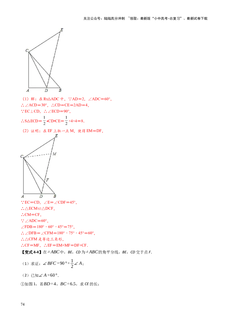 难点与解题模型12特殊全等三角形五种热考模型（解析版）_02中考总复习（2026版更新中）_02-数学-中考总复习_2025中考复习资料_2025年中考数学一轮知识梳理
