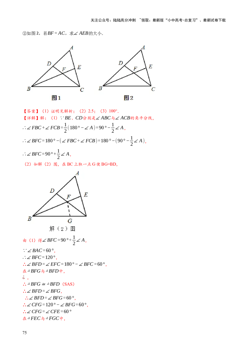 难点与解题模型12特殊全等三角形五种热考模型（解析版）_02中考总复习（2026版更新中）_02-数学-中考总复习_2025中考复习资料_2025年中考数学一轮知识梳理