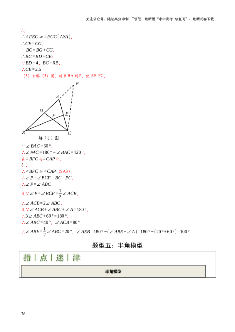 难点与解题模型12特殊全等三角形五种热考模型（解析版）_02中考总复习（2026版更新中）_02-数学-中考总复习_2025中考复习资料_2025年中考数学一轮知识梳理