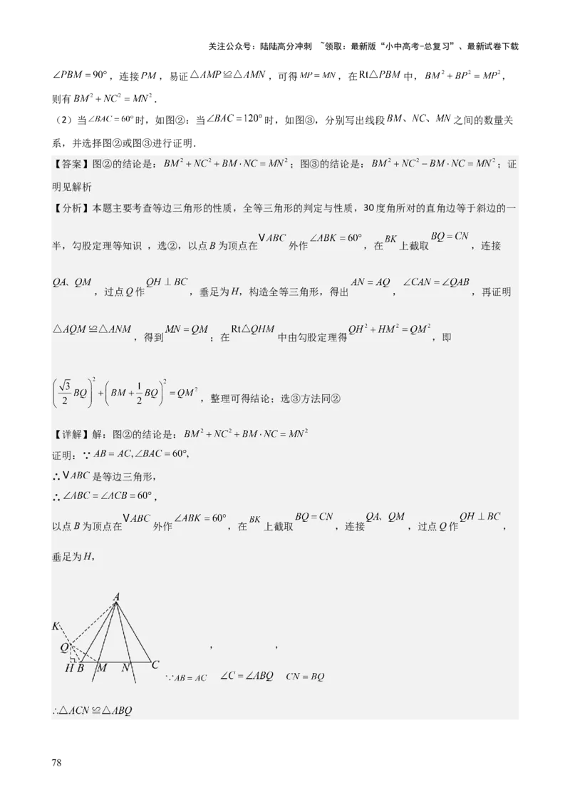 难点与解题模型12特殊全等三角形五种热考模型（解析版）_02中考总复习（2026版更新中）_02-数学-中考总复习_2025中考复习资料_2025年中考数学一轮知识梳理