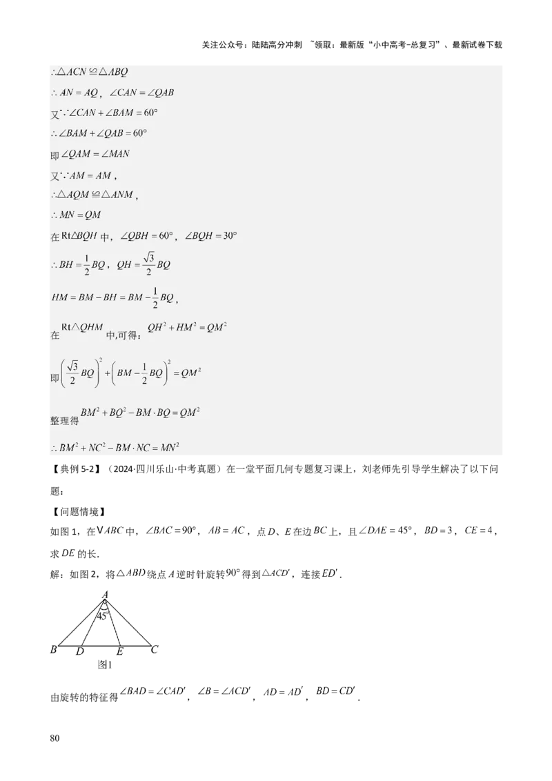 难点与解题模型12特殊全等三角形五种热考模型（解析版）_02中考总复习（2026版更新中）_02-数学-中考总复习_2025中考复习资料_2025年中考数学一轮知识梳理