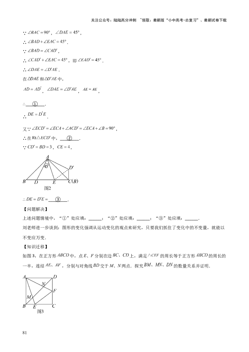 难点与解题模型12特殊全等三角形五种热考模型（解析版）_02中考总复习（2026版更新中）_02-数学-中考总复习_2025中考复习资料_2025年中考数学一轮知识梳理