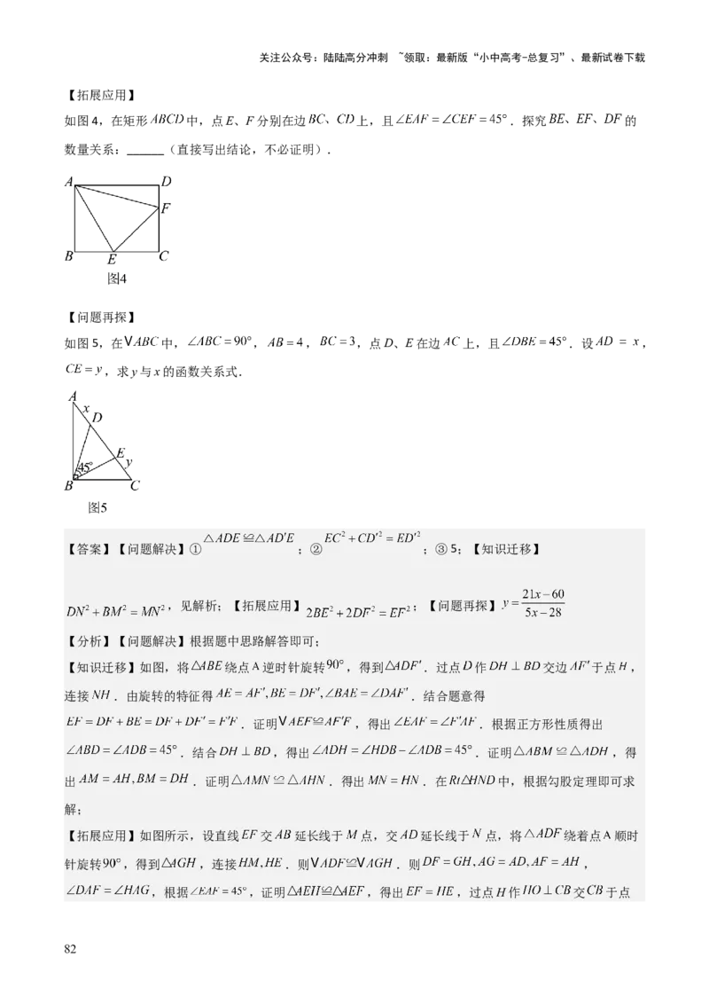 难点与解题模型12特殊全等三角形五种热考模型（解析版）_02中考总复习（2026版更新中）_02-数学-中考总复习_2025中考复习资料_2025年中考数学一轮知识梳理