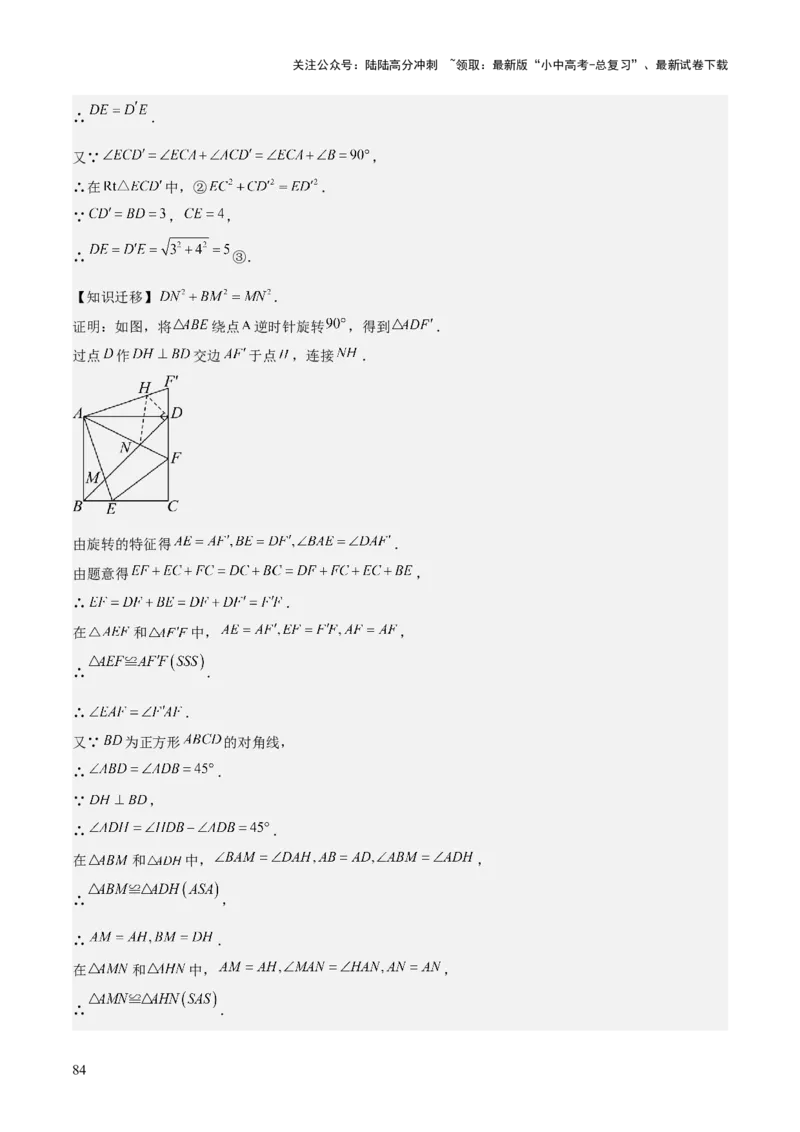 难点与解题模型12特殊全等三角形五种热考模型（解析版）_02中考总复习（2026版更新中）_02-数学-中考总复习_2025中考复习资料_2025年中考数学一轮知识梳理