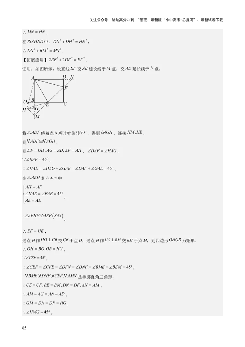 难点与解题模型12特殊全等三角形五种热考模型（解析版）_02中考总复习（2026版更新中）_02-数学-中考总复习_2025中考复习资料_2025年中考数学一轮知识梳理