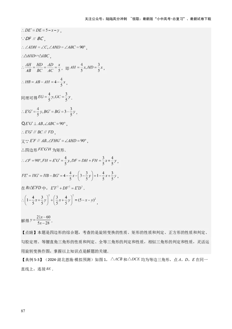 难点与解题模型12特殊全等三角形五种热考模型（解析版）_02中考总复习（2026版更新中）_02-数学-中考总复习_2025中考复习资料_2025年中考数学一轮知识梳理