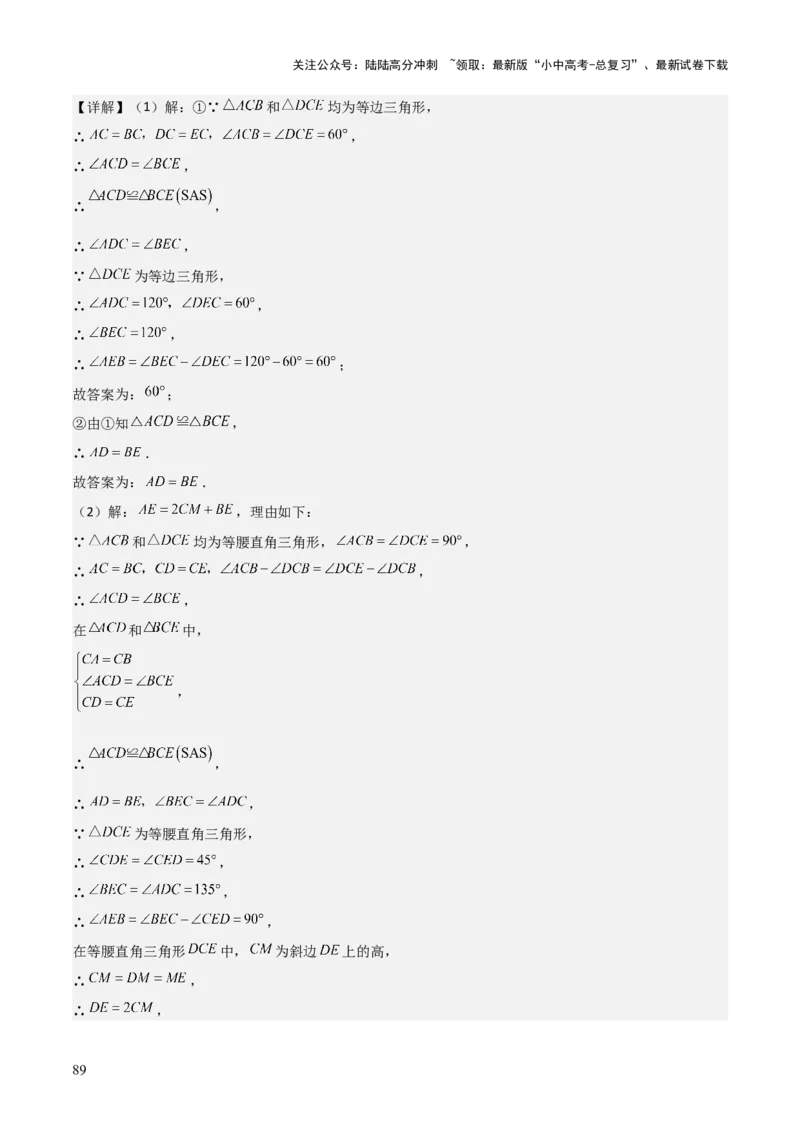 难点与解题模型12特殊全等三角形五种热考模型（解析版）_02中考总复习（2026版更新中）_02-数学-中考总复习_2025中考复习资料_2025年中考数学一轮知识梳理