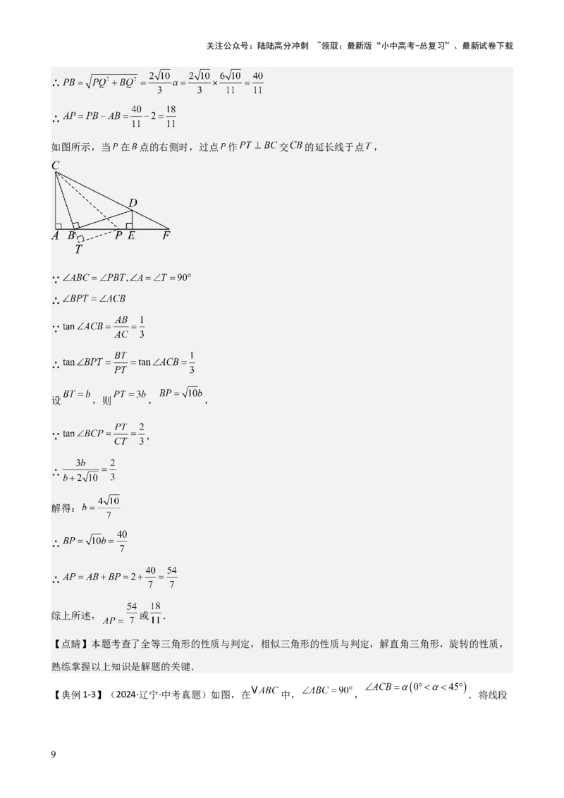 难点与解题模型12特殊全等三角形五种热考模型（解析版）_02中考总复习（2026版更新中）_02-数学-中考总复习_2025中考复习资料_2025年中考数学一轮知识梳理