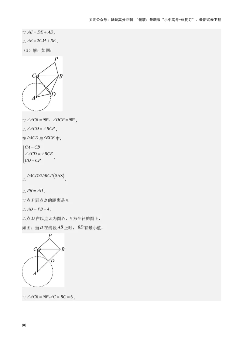 难点与解题模型12特殊全等三角形五种热考模型（解析版）_02中考总复习（2026版更新中）_02-数学-中考总复习_2025中考复习资料_2025年中考数学一轮知识梳理