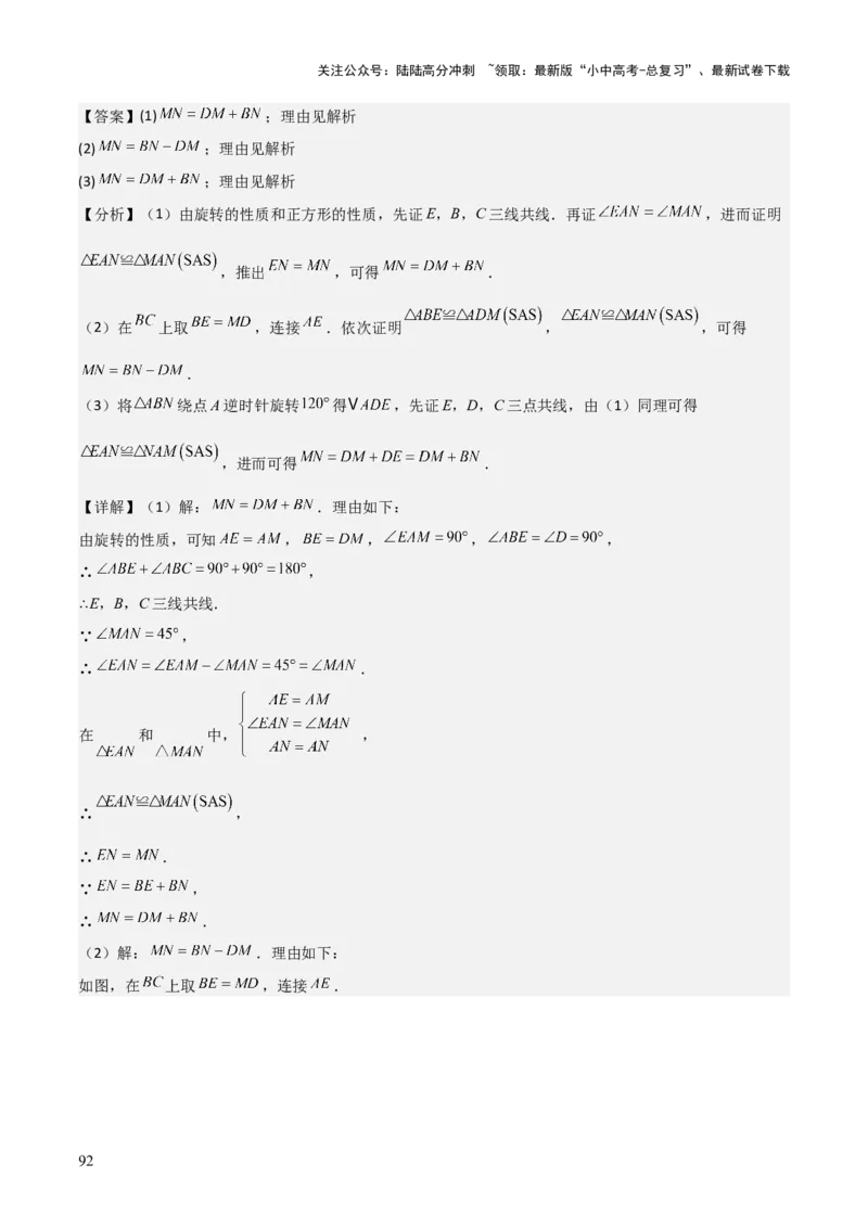 难点与解题模型12特殊全等三角形五种热考模型（解析版）_02中考总复习（2026版更新中）_02-数学-中考总复习_2025中考复习资料_2025年中考数学一轮知识梳理