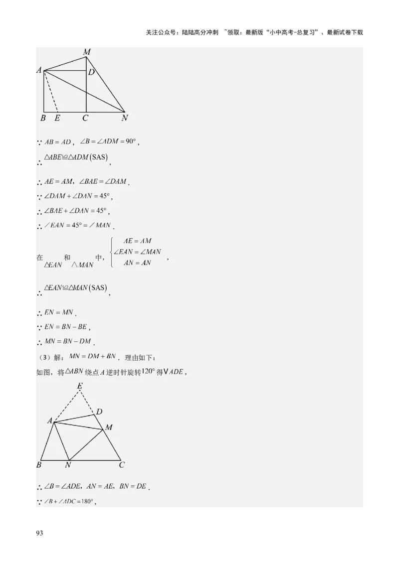 难点与解题模型12特殊全等三角形五种热考模型（解析版）_02中考总复习（2026版更新中）_02-数学-中考总复习_2025中考复习资料_2025年中考数学一轮知识梳理
