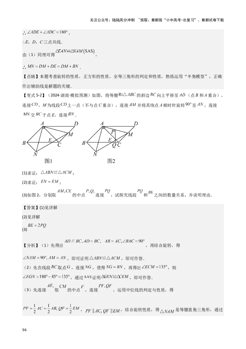 难点与解题模型12特殊全等三角形五种热考模型（解析版）_02中考总复习（2026版更新中）_02-数学-中考总复习_2025中考复习资料_2025年中考数学一轮知识梳理