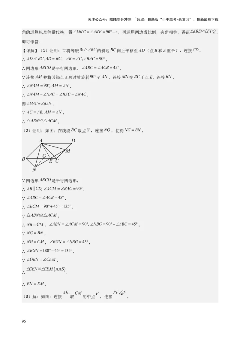 难点与解题模型12特殊全等三角形五种热考模型（解析版）_02中考总复习（2026版更新中）_02-数学-中考总复习_2025中考复习资料_2025年中考数学一轮知识梳理