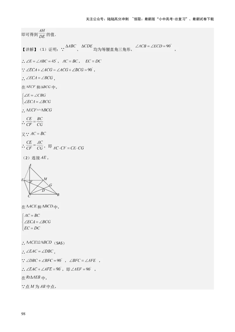 难点与解题模型12特殊全等三角形五种热考模型（解析版）_02中考总复习（2026版更新中）_02-数学-中考总复习_2025中考复习资料_2025年中考数学一轮知识梳理
